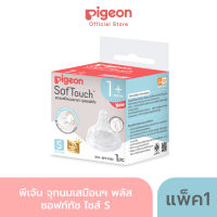 Pigeon พีเจ้น จุกนมเสมือนฯ พลัส ซอฟท์ทัช ไซส์ S