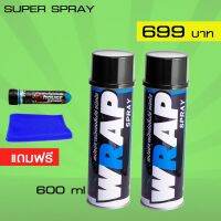 ( โปรสุดคุ้ม... ) LUBE71 WRAP SPFRAY เซ็ตคู่ 2 กระป๋อง สเปรย์จารบีหล่อลื่นโซ่ สีใส ขนาด 600 มล. แถมน้ำยาล้างคอท่อ40มล.+ผ้าไมโครไฟ สุดคุ้ม จาร บี ทน ความ ร้อน จาร บี เหลว จาร บี หลอด จาร บี เพลา ขับ