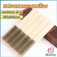 Blumey แปรงลวดทองเหลือง 6 แถว แปรงลวดด้ามไม้ แปรงขัดสนิม Wire brush