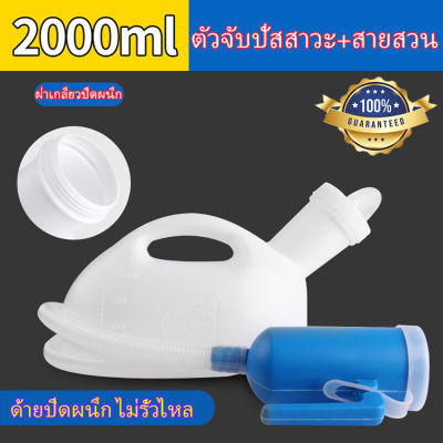 Unisex 2000ML กระบอกปัสสาวะ/กระบอกฉี่ ปัสสาวะผู้สูงอายุที่มีท่อ เครื่องปัสสาวะสำหรับผู้ใหญ่ เด็กๆ และผู้สูงอายุ