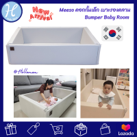 Haenim เฮนิม แบรนด์แท้ Meeso คอกกั้นเด็ก เบาะรองคลาน Bumper Baby Room คอกกั้นกันกระแทก ปรับเปลี่ยนได้ถึง 7 รูปแบบ ผลิตจากประเทศเกาหลี