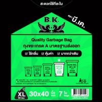 !!สินค้าขายดี!! ถุงดำ B.K. Garbage Bag XL ขนาด 30x40นิ้ว บรรจุ 7ใบ/ห่อ บี.เค. ถุงขยะขนาดใหญ่พิเศษ ถุงใส่ขยะ