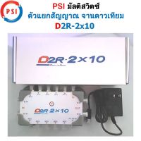 MULTI SWITCH PSI D2R-2x10 + ADAPTOR