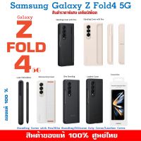 [ของแท้ ] Samsung Galaxy Z Fold4 5G case Cover เคสแท้ ** Z Fold 4 case  ของเเท้ ศูนย์ไทย Silicone/Leather/S Pen Fold Edition