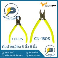 ( PRO+++ ) โปรแน่น.. TSUNODA คีมปากเฉียง มีให้เลือก 2 ขนาด 5 นิ้ว CN-125S และ 6 นิ้ว CN-150S ราคาสุดคุ้ม คีม หนีบ คีม หนีบ ลวด คีม หนีบ ห่วง พระ คีม หนีบ สาย ไฟ