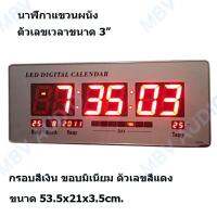 นาฬิกาติดผนัง นาฬิกาแขวน LED DIGITAL CALENDA ขนาด 53.5x21x3.5cm. ตัวเลขสีแดง รุ่น 8033