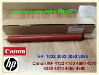 ลูกยางความร้อน HP-1022/3052/3050/3055 CANON MF4122/4150/4680/4270/4320D/4370/4350/4380