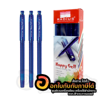 ปากกา RADIUS ปากกา แบบปลอก หมึกน้ำเงิน ขนาด 0.5mm. HAPPY GELL บรรจุ 12ด้าม/กล่อง จำนวน 1กล่อง พร้อมส่ง  เก็บปลายทาง