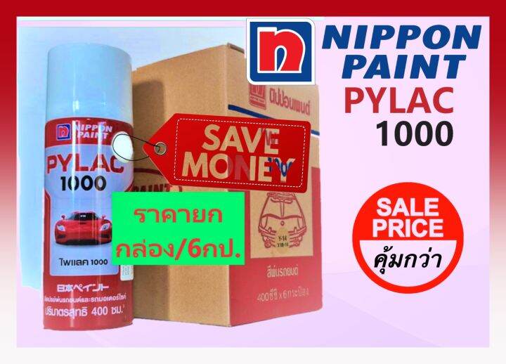 pylac-1000-ยกกล่อง-6-กระป๋อง-สีสเปรย์-ไพแลค1000-สีรองพื้น-สีสเปรย์พ่นรถยนตร์-รถมอเตอร์ไซด์-คุณภาพสูงจากญี่ปุ่น-400cc