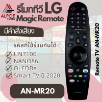 รีโมททีวี LG Magic รุ่น AN-MR20 มีคำสั่งเสียง ใช้เม้าส์ได้ สำหรับ Smart TV ซีรีย์ปี 2020