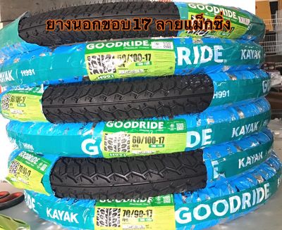 ยางนอก ยางนอกลายแม็กซ์ซิ่ง GOODRIDEขอบ17 ยางใหม่ทุกสัปดาห์