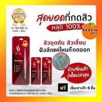 พร้อมส่ง แถมเข็ม5อัน!! ส่งไว ที่กดสิว S.A.รุ่นใหม่ล่าสุดสีเงิน ไม้กดสิว แบบคลินิกและร้านกดสิวใช้ สเตนเลสแท้ กดง่าย