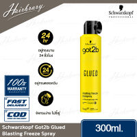 Schwarzkopf ชวาร์สคอฟ Got2b Glued Blasting Freeze Spray 300ml. ก๊อตทูบี กลู บลาสติ้ง ฟรีซ สเปรย์จัดแต่งทรงผม ให้ความอยู่ทรงสูงสุดระดับ 6