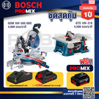 Bosch Promix  GCM 18V-305 GDC แท่นตัดองศาไร้สาย 18V+GTS 18V-216 โต๊ะแท่นเลื่อยไร้สาย ขนาด 8" BITURBO 4500 รอบ/นาที