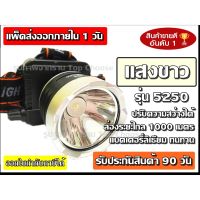 ..สินค้าโปร ส่งด่วน ไฟฉาย ( แสงขาว ) ไฟฉายคาดหัว PAE-5250 ตราช้าง ไฟฉายคาดศรีษะ ใช้งานลุยฝน LED (ใหม่ล่าสุดอย่างดี) ราคาถูก ตะเกียง ตะเกียงน้ำมัน ตะเกียงเจ้าวายุ ตะเกียงรั้ว ตะเกียงรั้วน้ำมันก๊าด ตะเกียงแคมป์ปิ้ง ย้อนยุค คลาสสิค โคมไฟแค้มปิ้ง ดคมไฟ ไฟฉาย