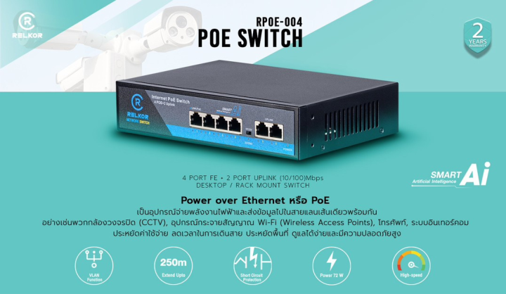 glink-poe-switch-4-2-ports-10-100-mbps-rpoe004-สวิตช์-ของแท้-ประกันศูนย์-2ปี