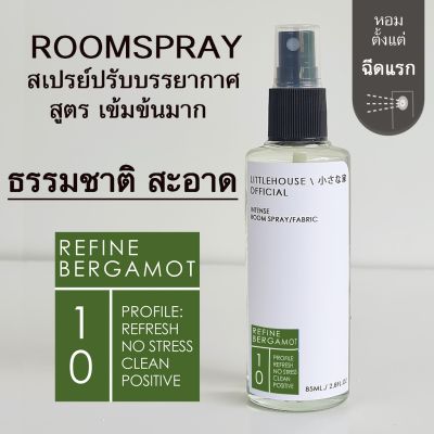 Littlehouse Room Spray สูตรเข้มข้น 85 ml กลิ่น REFINE-BERGAMOT สเปรย์หอมกระจายกลิ่น