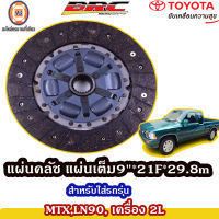 TOYOTA  แผ่นคลัช อะไหล่รถยนต์ รุ่นรุ่น ไมตี้เอ็กซ์ MTX,LN90,2L ขนาด 9นิ้ว*21F*29.8m  BRC