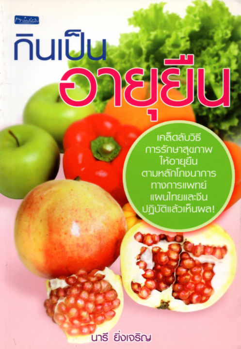 หนังสือชุด-กินให้สวย-สุขภาพดี-1-ชุด-มี-2-เล่ม-ราคา-300-บาท-ลดเหลือ-79-บาท