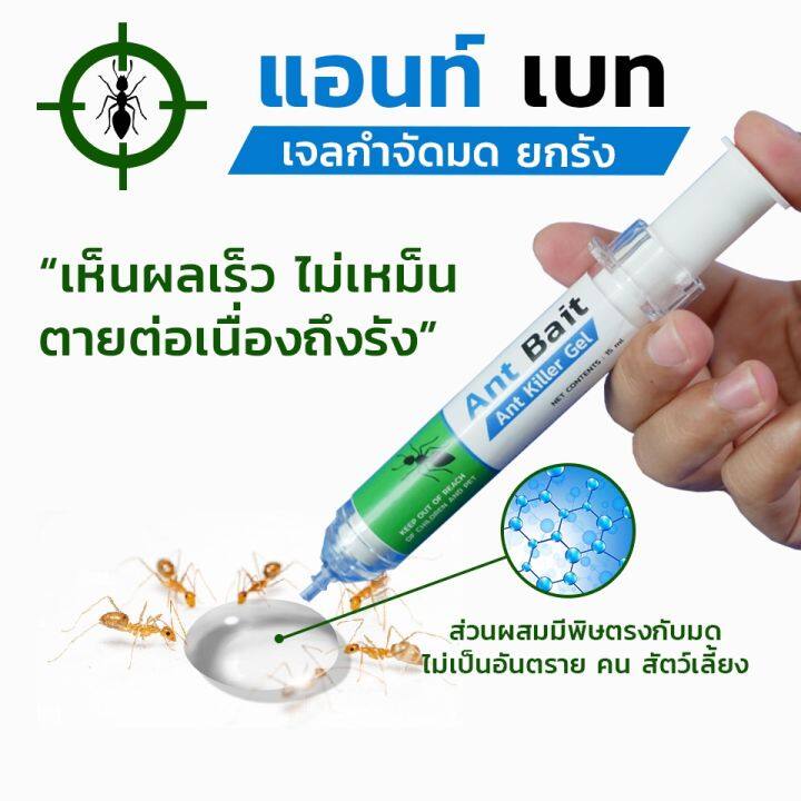 ant-bait-กำจัดมด-เจลกำจัดมด-เหยื่อกำจัดมด-เหยื่อมด-เหยื่อล่อมด-เจลมด-เหยื่อฆ่ามด-ยาฆ่ามด