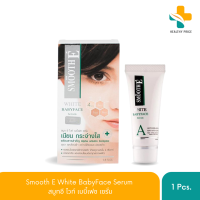 Smooth E White BabyFace Serum สมูทอี ไวท์ เบบี้เฟซ เซรั่ม