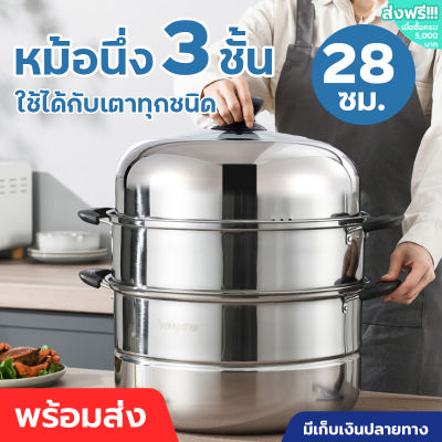 หม้อนึ่งสเตนเลส 2/3 ชั้น ขนาด28cm หม้อสแตนเลส มีหูจับ หม้อนึ่งอเนกประสงค์ สุกี้ ต้ม 2ชั้น หม้อ หม้อด้ามจับ หม้อนึ่งไอน้ำสแตนเลส ฝากระจกใส