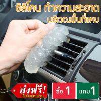 ซื้อ 1 แถม 1 เจล ทำความสะอาด อุปกรณ์ทำความสะอาด super clean อเนกประสงค์ คอมพิวเตอร์ คีย์บอร์ด แอร์รถยนต์ พื้นที่แคบ รุ่น DCT-009