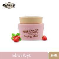 BEAUTY COTTAGE WHITE STRAWBERRY EXPERT OF LIGHT SLEEPING MASK บิวตี้ คอทเทจ ไวท์ สตอเบอร์รี่ เอ็กซ์เพิร์ท ออฟ ไลท์ สลีปปิ้ง มาสค์ (40ML.)