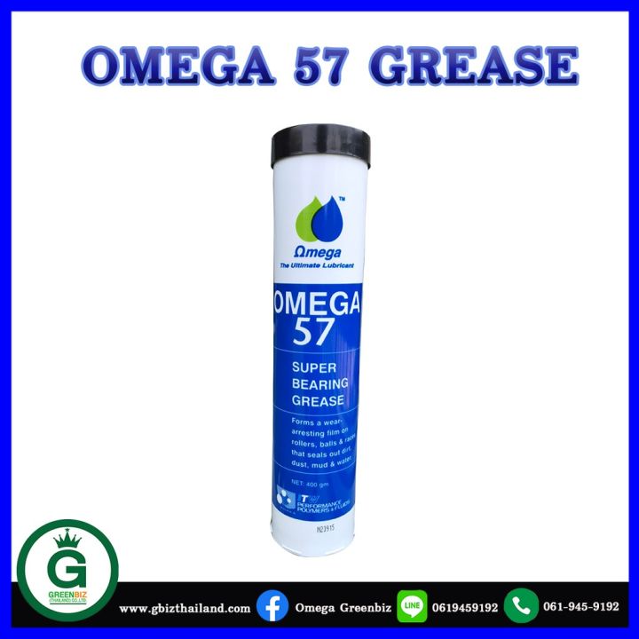 ( โปรสุดคุ้ม... ) จารบีหล่อลื่นกันน้ำ Omega 57 Super Bearing Grease
