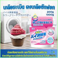 Mexin ผงฟอกผ้าขาวขจัดคราบสกปรกขจัดคราบเหลือง มีกลิ่นหอม  Laundry detergents