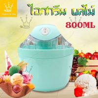 เครื่องทำไอศกรีม Ice cream maker เครื่องทำไอศครีม ไอศครีมโฮมเมด ไอศครีมทำเอง เครื่องทำไอติม ทำไอศครีมจากผลไม้เเท้ๆได้ Need More Thingz