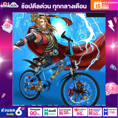 จักรยานเสือภูเขาเด็ก 20 นิ้ว NANO รุ่น THUNDER (ตัวถังเป็นเหล็ก hi ten,โช๊คหน้า,สำหรับ 7-11 ขวบ และความสูง 120 - 145 ซม.)