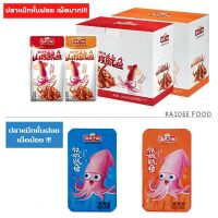 สินค้าขายดี -ปลาหมึกเผ็ดปรุงรสสำเร็จพร้อมทาน แบรนดังจากจีน รสบาร์บีคิว และ เผ็ดดั้งเดิม หมึกเผ็ดแบบซอง