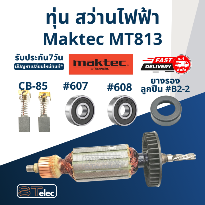 ทุ่น-สว่าน-มาคเทค-maktec-รุ่น-mt813