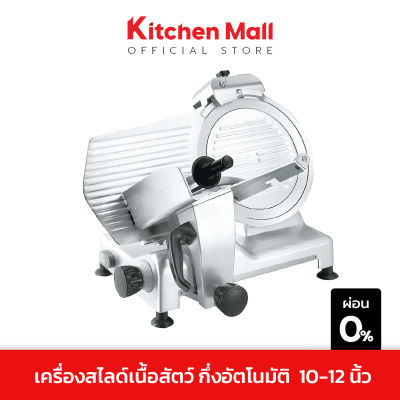 KitchenMall เครื่องสไลด์เนื้อ เครื่องสไลด์หมู Meat Slicer กึ่งอัตโนมัติ สำหรับธุรกิจ ร้านชาบู สุกี้ ปิ้งย่าง ใบมีดสแตนเลส10-12นิ้ว กำลังผลิต50กก/ชม.