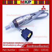 ***พิเศษ*** ออกซิเจน เซนเซอร์ใหม่แท้ Mitsubishi Mirage Attrage,ปี 2013-2019  ออกซิเจนเซ็นเซอร์ ตัวหลัง (ล่าง)  เส้นยาว  (รหัสแท้ 1588A276)