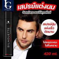 Schwarzkopf Silhouette สเปรย์ฝุ่น จัดทรงผม ชวาสคอฟ ซีลูเอทท์ ซุปเปอร์ โฮลด์ แฮร์สเปรย์ 420 มล. ส่งด่วน ของแท้ 100%