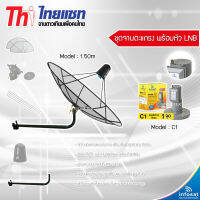 Thaisat 1.5m. C-Band (ขางอยึดผนัง) พร้อมLNB infosat รุ่น C1