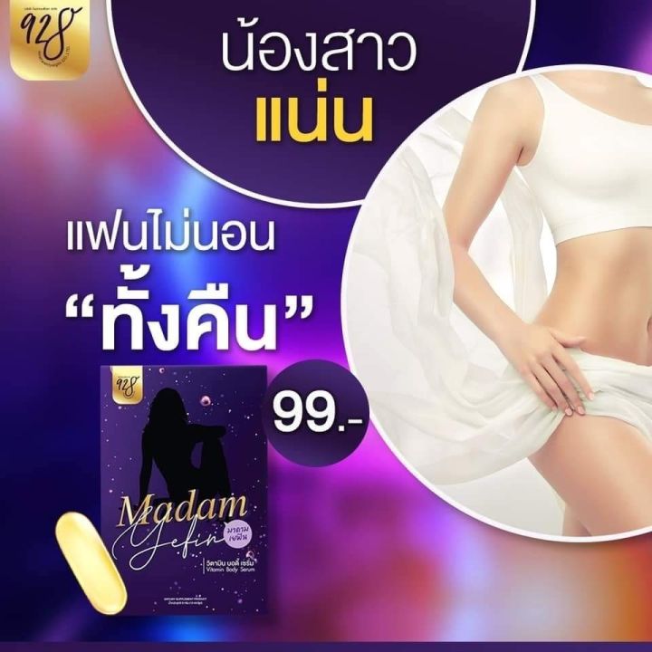 แค่สอดตอดทั้งคืนต้องลอง-มาดามเยฟิน-madamyefin-แฟนไม่นอนทั้งคืน-1-กล่อง-10-เม็ด-ของแท้100-ส่งไวทันใช้ค่ะ