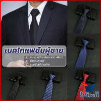 Wisell เนคไทแฟชั่นผู้ชาย เนคไทนักธุรกิจ สีพื้น แบบซิป ไม่ต้องผูก  Mens tie