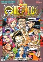 นายอินทร์ หนังสือ ONE PIECE วันพีซ เล่ม 90 (ฉบับการ์ตูน)