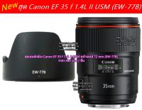 ฮูด Canon EF 35 f 1.4L II USM หน้าเลนส์ 72 mm (EW-77B)