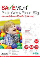 SAVE MORE Glossy Photo Paper (Cast Coated) กระดาษโฟโต้กลอสซี่ "อิงค์เจ็ท" 150 แกรม (A4) 100 แผ่น