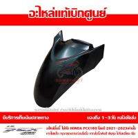 บังโคลนหน้า PCX 160 ปี 2021-2022 สีเทา ชุดสี ของแท้เบิกศูนย์ รหัส 61100-K1Z-J10ZJ ใช้แทนรหัส 61000-K1Z-T00ZA , 61000-K1Z-T30ZC ส่งฟรี เก็บเงินปลายทาง