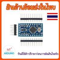 Pro Mini แบบ 5V/16M บอร์ดขนาดเล็ก Compatible Nano สินค้าพร้อมส่ง!!!