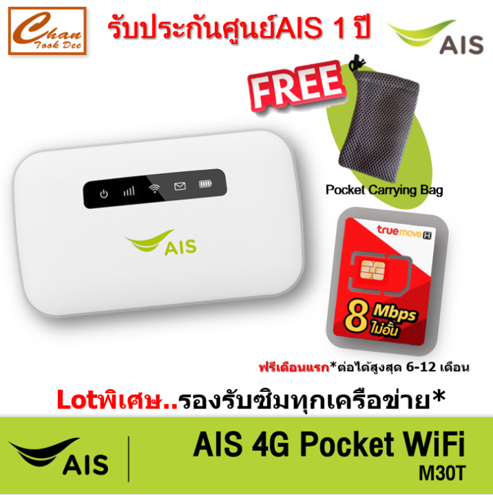 AIS 4G Hi-Speed Pocket WiFi M30T รองรับทุกเครือข่าย ***ราคาพิเศษ