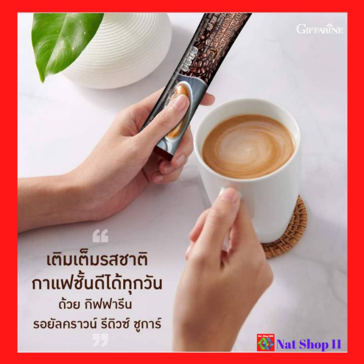 ส่งฟรี-กาแฟ-น้ำตาลน้อย-กิฟฟารีน-กาแฟสำเร็จรูปชนิดผง-3-in-1-สูตรน้ำตาล-30-รสชาดอร่อยเข้มข้นปริมาณ-30-ซอง