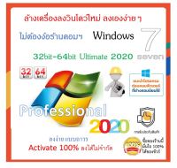 DVD-ลงวินโดว์ใหม่ Win 7 Ultimate 32bit/64Bit เมนู English 2020 ล่าสุด ลงได้ไม่จำกัด