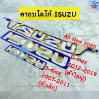 โลโก้ ตัวอักษร ISUZU สีไทเท โลโก้ติดกระจังหน้า All New ISUZU D-MAX/D-maxปี2012-2019(ตัวใหญ่)/D-maxปี2007-2011(ตัวเล็ก) ครอบLOGO ISUZUครอบโลโก้ ISUZU พร้อมส่ง!!!