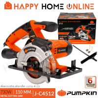 PUMPKIN เลื่อย เลื่อยวงเดือน ตัดเหล็ก - มีเลเซอร์ (730 วัตต์) ขนาด 4 นิ้ว รุ่น J-C4512 (50163)